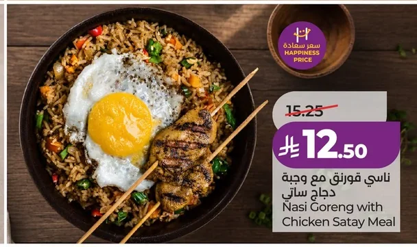 ناسي جورنج مع وجبة دجاج ساتي