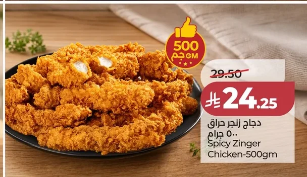 دجاج زنجر حراق