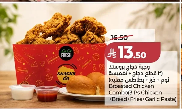 وجبة دجاج بروستد (۳ قطع دجاج + خبز + بطاطس مقلية)