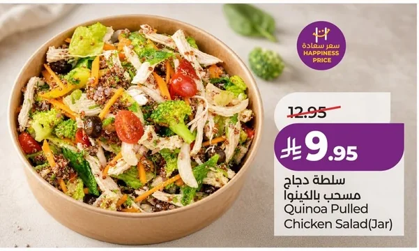 سلطة دجاج مسحب بالكينوا