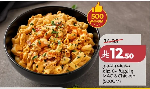 مكرونة بالدجاج و الجبنة