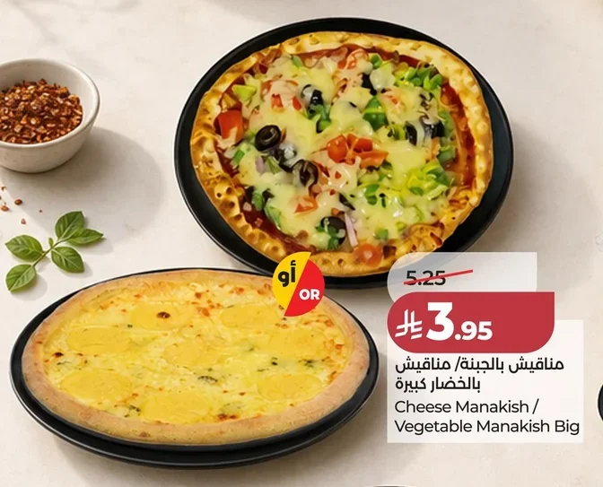 مناقيش بالجبنة/ مناقيش بالخضار كبيرة