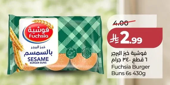 فوشية خبز البرجر بالسمسم