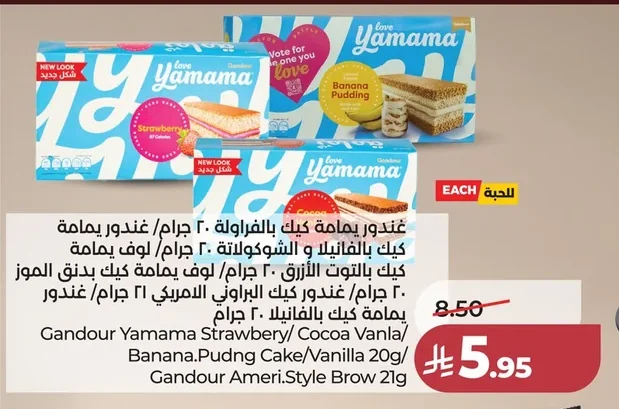 Yamama Strawberry Cake 20g / Vanilla & Chocolate Cake 20g / Love Yamama Blueberry Cake 20g / Love Yamama Banana Cake 20g / Gandour Brownie Cake 21g / Gandour Vanilla Cake 20g