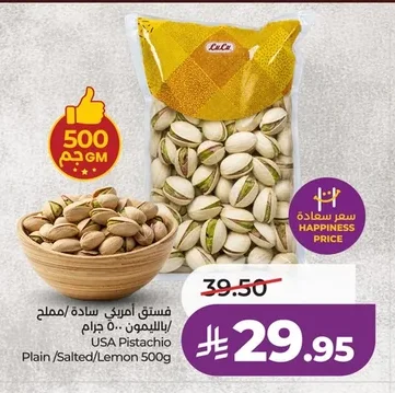 فستق امريكي سادة / مملح / بالليمون