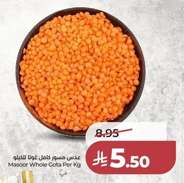 عدس مسور كامل غوتا