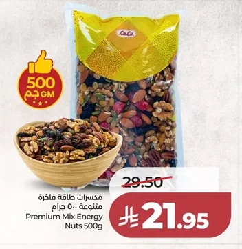 مكسرات طاقة فاخرة متنوعة