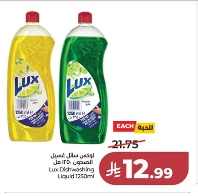 لوكس سائل غسيل الصحون ١٢٥٠ مل
