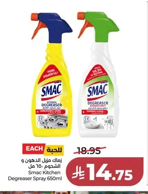 SMAC Degreaser & Grease Remover 10 ml