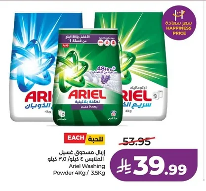 Ariel Laundry Powder 4kg & 3.5kg