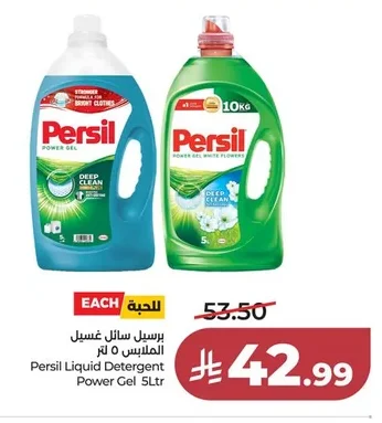 برسيل سائل غسيل الملابس ٥ لتر