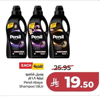 برسيل شامبو عباية ١.٨ لتر