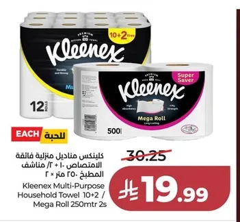 كلينكس مناديل منزلية فائقة الامتصاص