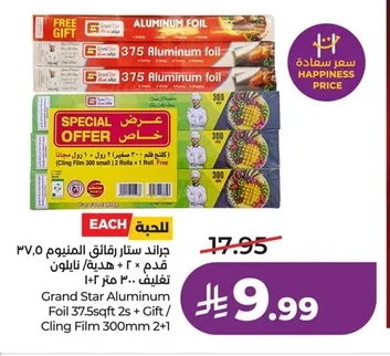 جراند ستار رقائق الالمنيوم