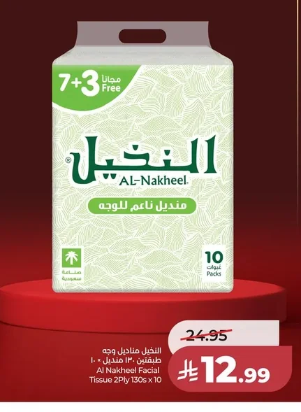 النخيل مناديل ناعم للوجه