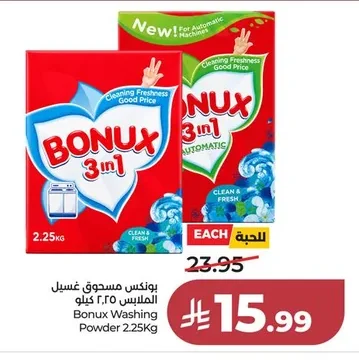 بونكس مسحوق غسيل الملابس