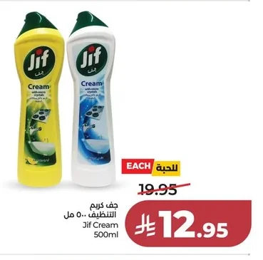 جف كريم التنظيف