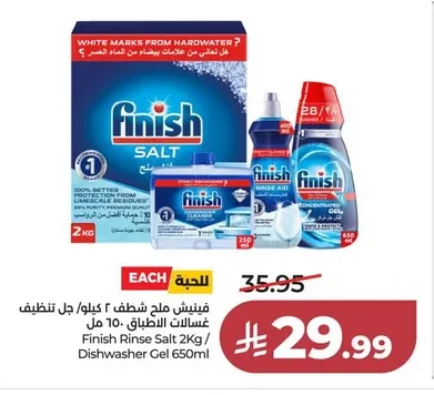 فينش ملح شطف ٢ كيلو / جل تنظيف غسالات الاطباق