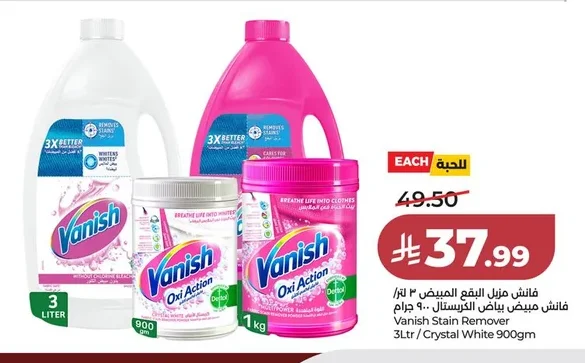 فانيش مزيل البقع