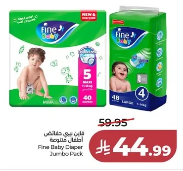 فاين بيبي حفائض أطفال متنوعة