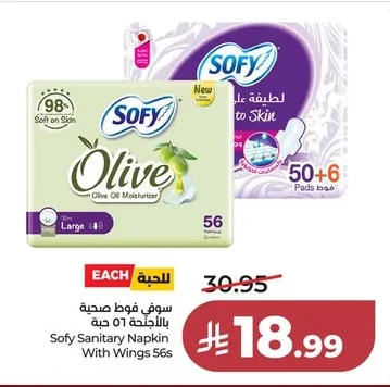 سوفى فوط صحية بالأجنحة ٥٦ حبة