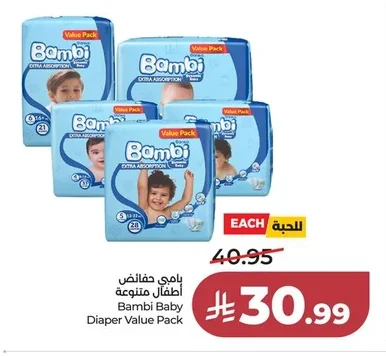 بامبي حفائض أطفال متنوعة