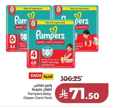 بامبرز حفائض أطفال متنوعة