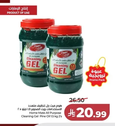 هوم ميت جل تنظيف متعدد الاستخدامات بزيت الصنوبر ١.٥ كيلو ٢