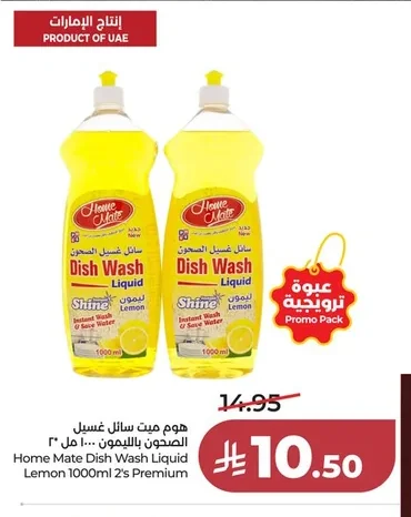 هوم ميت سائل غسيل الصحون بالليمون ١٠٠٠ مل ٢