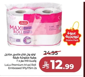 ورق رول فاخر ماكسي مناديل