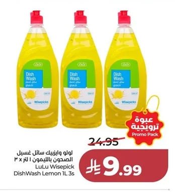 سائل غسيل الصحون بالليمون