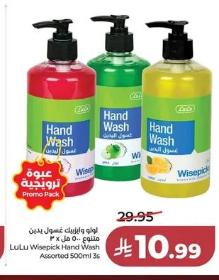 غسول اليدين