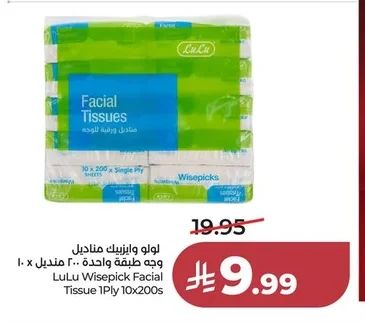 مناديل وجه