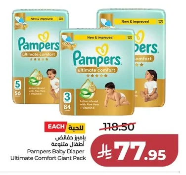 بامبرز حفائض أطفال متنوعة