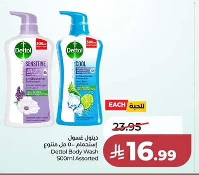 ديتول غسول إستحمام ٥٠٠ مل متنوع