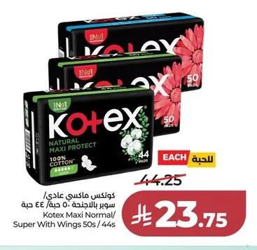 كوتكس ماكسي عادي سوبر بالأجنحة ٥٠ حبة / ٤٤ حبة