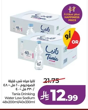 تانيا مياه شرب قليلة الصوديوم