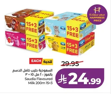 السعودية حليب كامل الدسم