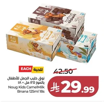 نوق حليب الجمل للأطفال
