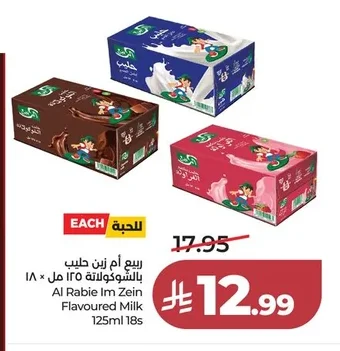 الربيع أم زين حليب بالشوكولاتة