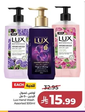 لوكس غسول اليدين