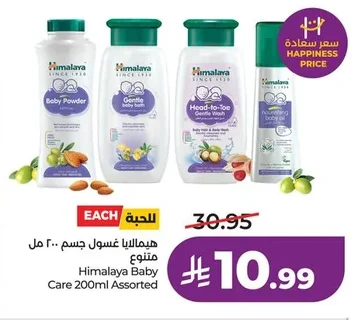 هيمالايا غسول جسم متنوع