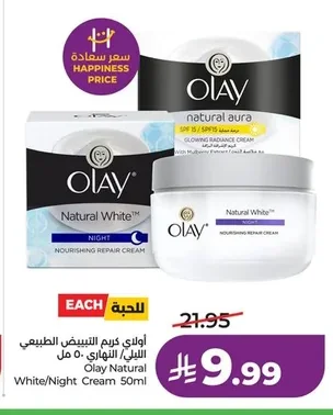 أولاي كريم التبييض الطبيعي الليلي / النهاري ٥٠ مل