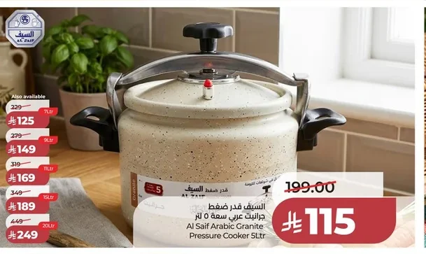 السيف قدر ضغط جرانيت عربي سعة ٥ لتر