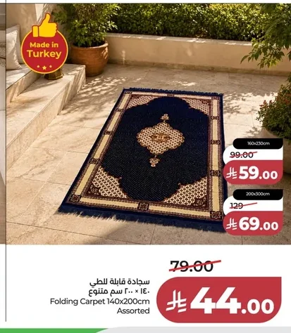 سجادة قابلة للطي
