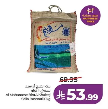 بنت الخليج أرز سيلا بسمتي