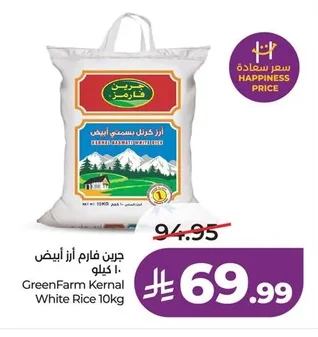 جرين فارم أرز أبيض