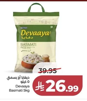 ديفايا أرز بسمتي