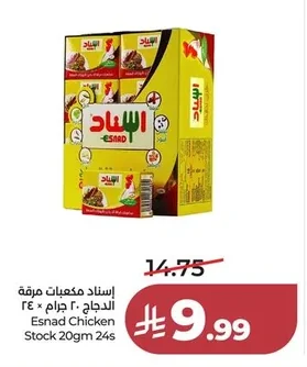 إسناد مكعبات مرقة الدجاج
