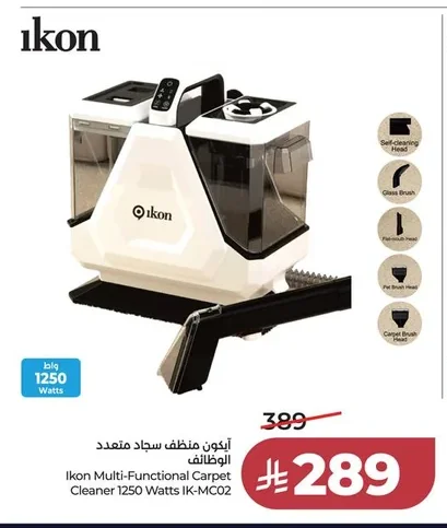 ايكون منظف سجاد متعدد الوظائف